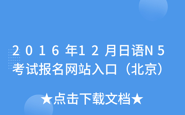 201612ZN5ԇ(bo)W(wng)վڣ