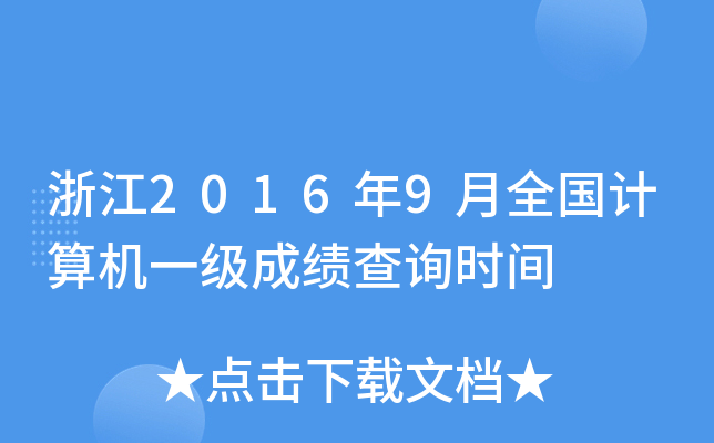 㽭20169ȫӋCһɿԃrg