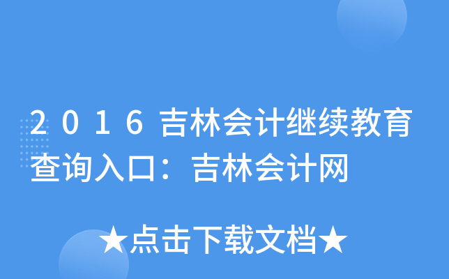 2016֕Ӌ^m(x)ԃ?ni)ڣ֕ӋW(wng)