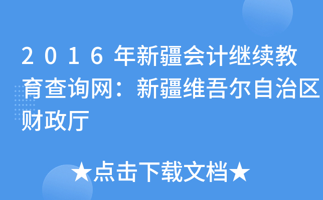 2016½(hu)Ӌ(j)^m(x)ԃW(wng)½S᠖΅^(q)ؔ(ci)d