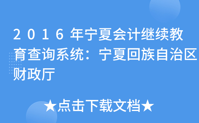 2016ꌎĕӋ^m(x)ԃϵy(tng)Ļ΅^(q)ؔd