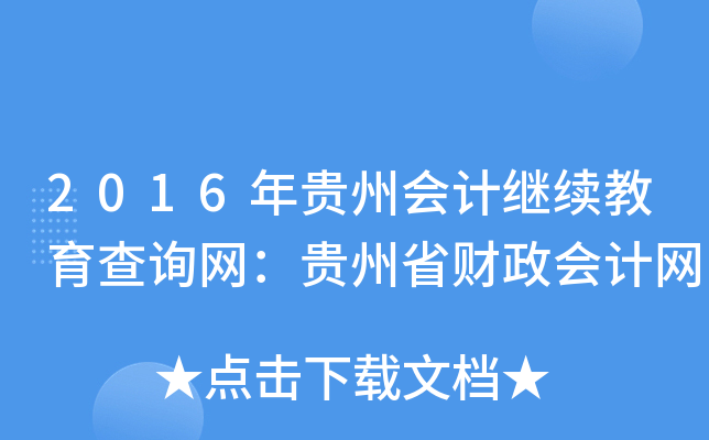 2016FݕӋ^m(x)ԃW(wng)FʡؔӋW(wng)