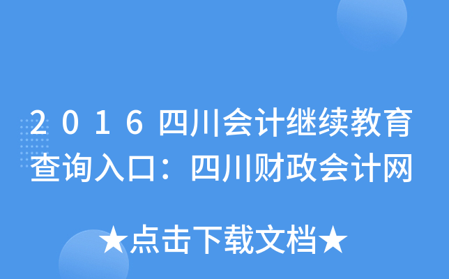 2016Ĵ(hu)Ӌ(j)^m(x)ԃ?ni)ڣĴ?ci)(hu)Ӌ(j)W(wng)