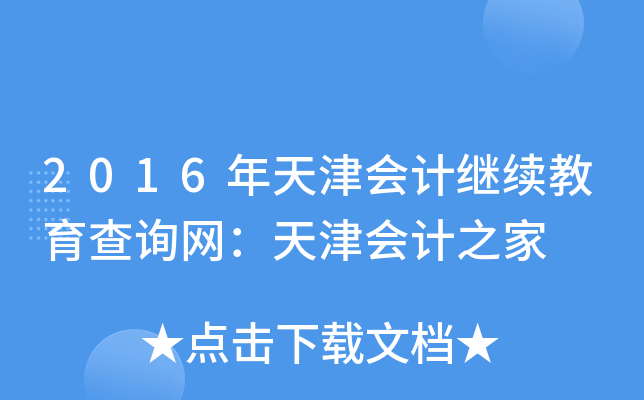 2016Ӌ^m(x)ԃW(wng)Ӌ֮