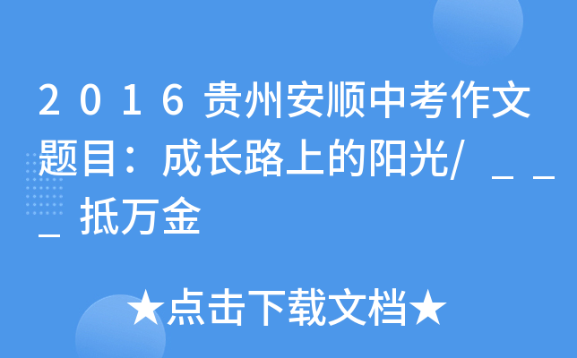 2016Fݰп}ĿL(zhng)·ϵ(yng)/___f(wn)
