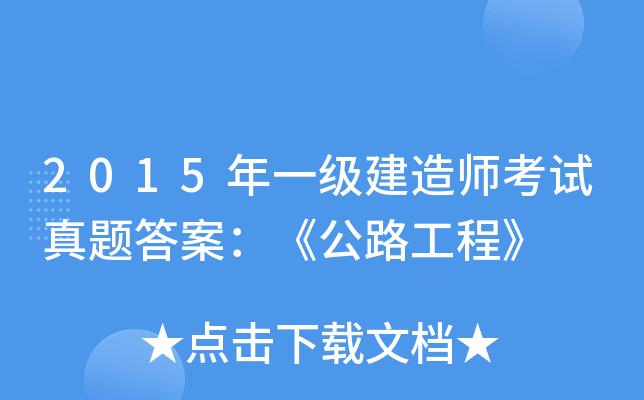 2015һ(j)쎟ԇ}𰸣·̡