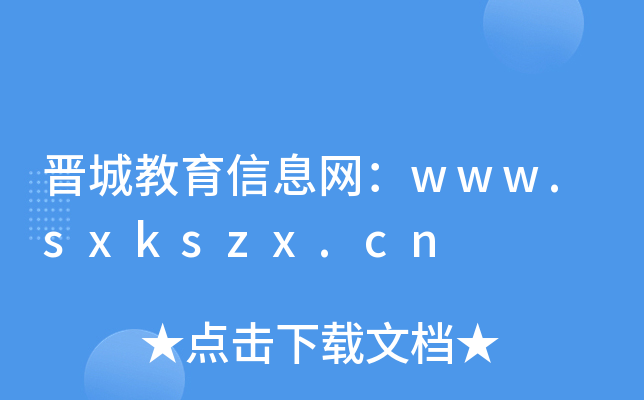 xǽϢW(wng)www.sxkszx.cn