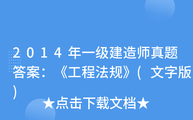 2014һ쎟}𰸣̷Ҏ(gu)(ְ)