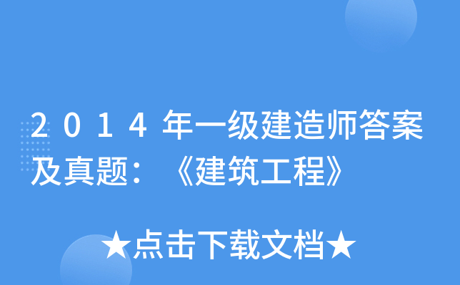 2014һ(j)쎟𰸼}̡