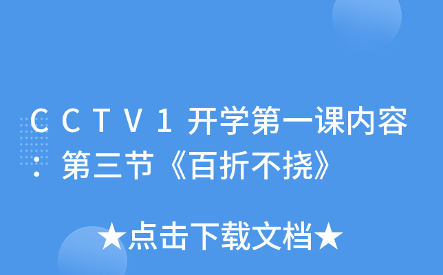 CCTV1_(ki)W(xu)һn(ni)ݣ(ji)۲ϡ