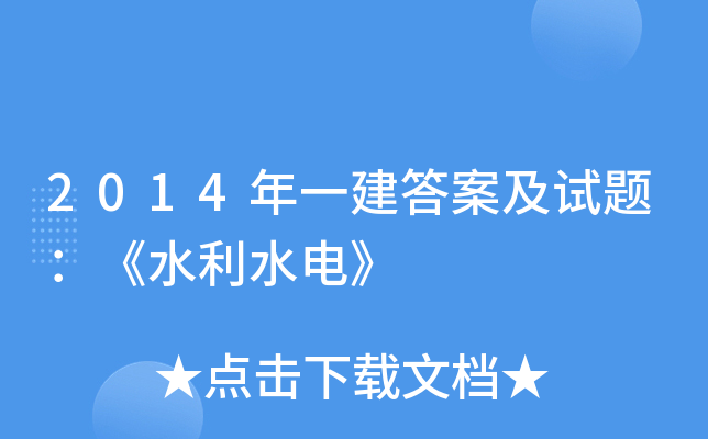 2014һ𰸼ԇ}ˮˮ늡