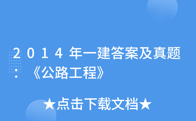 2014һ𰸼}·̡