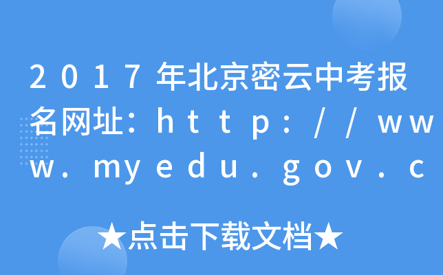 2017걱пW(wng)ַhttp://www.myedu.gov.cn/