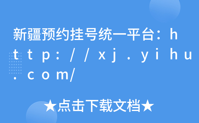 ½As̖y(tng)һƽ_http://xj.yihu.com/