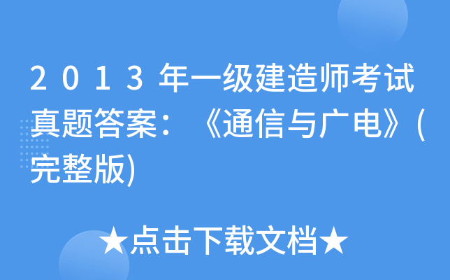 2013һ쎟ԇ}𰸣ͨcV늡()