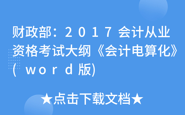 ؔ2017ӋĘI(y)YԇVӋ㻯(word)
