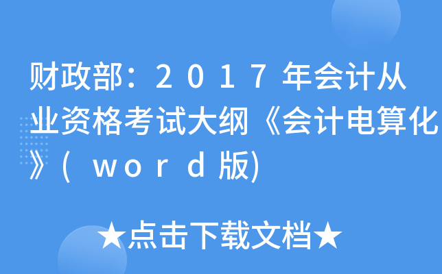 ؔ(ci)2017Ӌ(j)ĘI(y)YԇVӋ(j)㻯(word)
