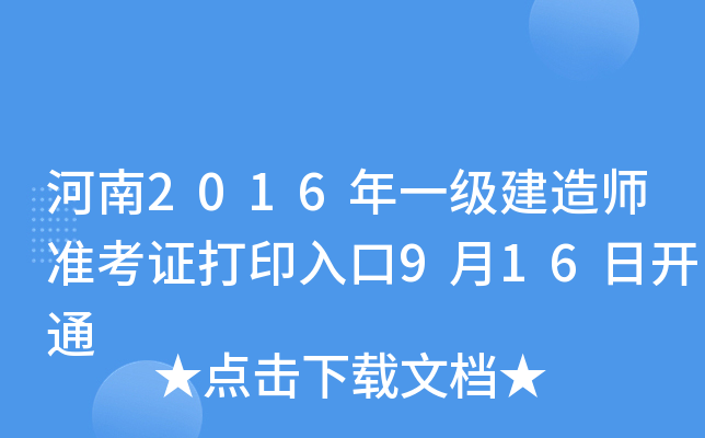 2016һ(j)쎟(zhn)Cӡ916_(ki)ͨ