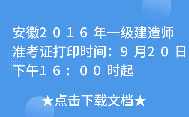 2016һ(j)쎟(zhn)Cӡr(sh)g92016:00r(sh)