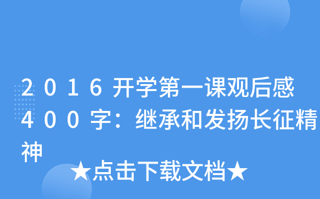 2016_(ki)W(xu)һn^(gun)400֣^кͰl(f)P(yng)L(zhng)
