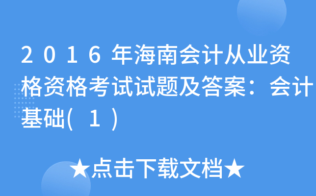 2016꺣ϕӋ(j)ĘI(y)YYԇԇ}𰸣Ӌ(j)A(ch)(1)