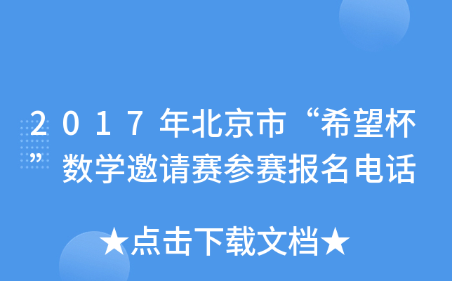 2017걱Сϣ(sh)W(xu)Ո(qng)ِِ(bo)Ԓ(hu)
