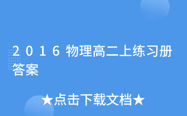 2016߶Ͼ(x)Դ