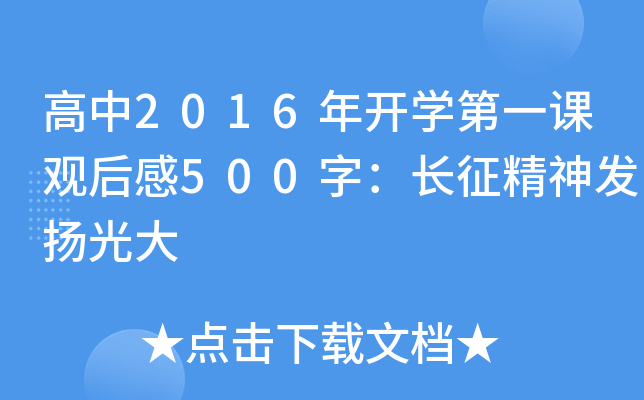2016_W(xu)һn^500֣Ll(f)P