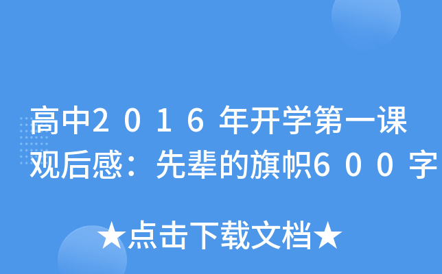 2016_W(xu)һn^У݅600