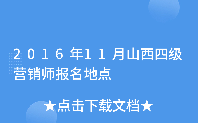 201611ɽļ(j)I(yng)N(xio)(bo)c(din)