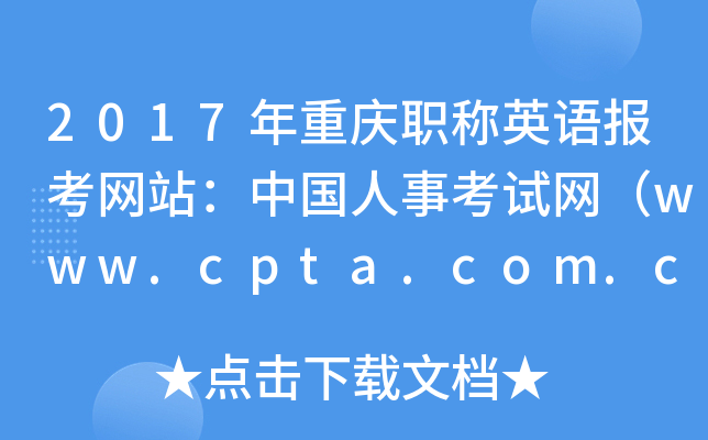 2017ؑcQӢZ(bo)W(wng)վЇ¿ԇW(wng)www.cpta.com.cn