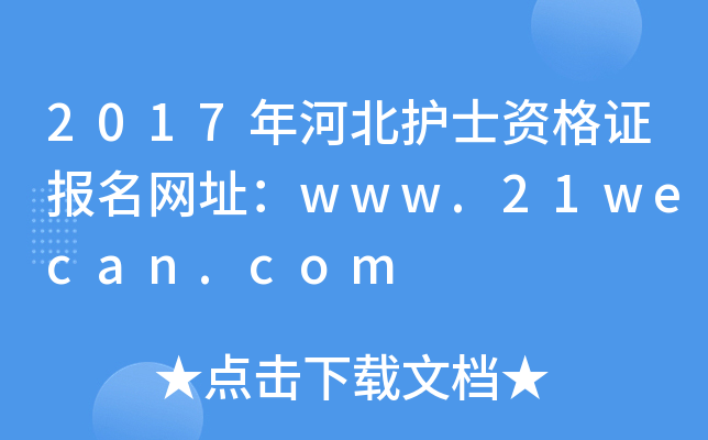 2017ӱoʿYCWַwww.21wecan.com