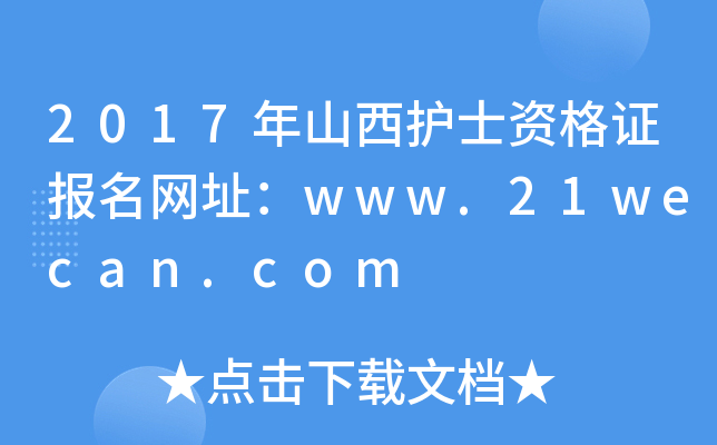 2017ɽoʿYCW(wng)ַwww.21wecan.com