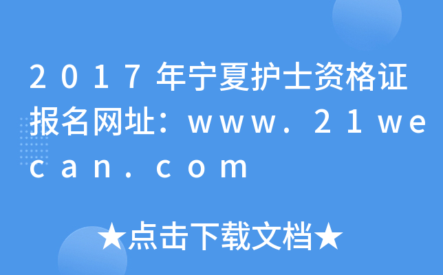2017ꌎo(h)ʿYC(bo)W(wng)ַwww.21wecan.com
