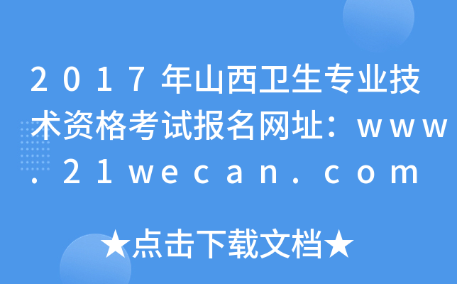 2017ɽl(wi)I(y)g(sh)Yԇ(bo)W(wng)ַwww.21wecan.com