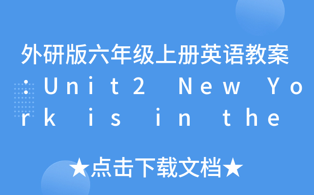 а꼉σӢZ̰Unit2 New York is in the east of Am