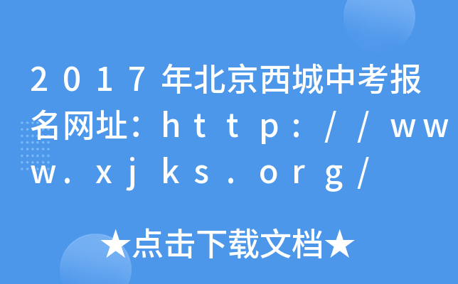 2017걱пW(wng)ַhttp://www.xjks.org/