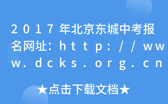 2017걱|пW(wng)ַhttp://www.dcks.org.cn/