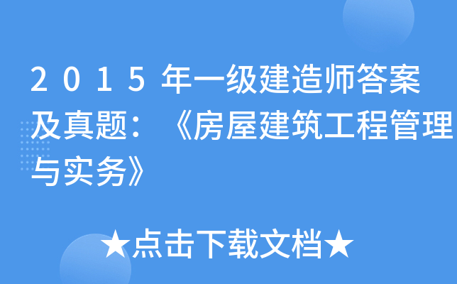 2015һ(j)쎟𰸼}ݽ̹c(sh)(w)