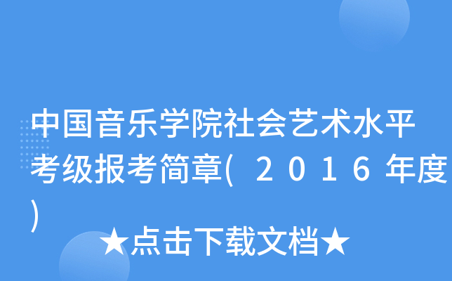 ЇW(xu)Ժˇg(sh)ˮƽ󿼺(2016)