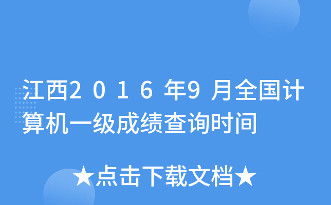 20169ȫ(gu)Ӌ(j)C(j)һ(j)ɿ(j)ԃr(sh)g