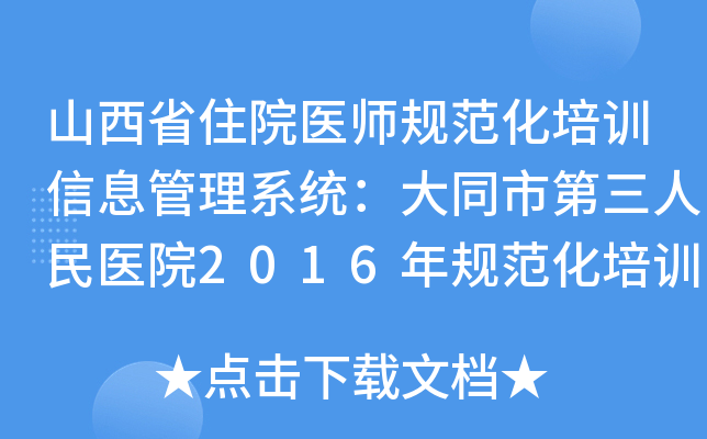ɽʡסԺt(y)Ҏ(gu)Ӗ(xn)Ϣϵy(tng)ͬеt(y)Ժ2016Ҏ(gu)Ӗ(xn)W(xu)TPԇɿ