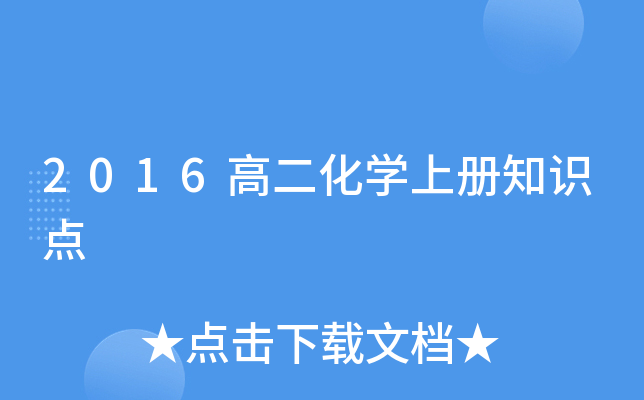 2016߶W(xu)σ(c)֪R(sh)c(din)