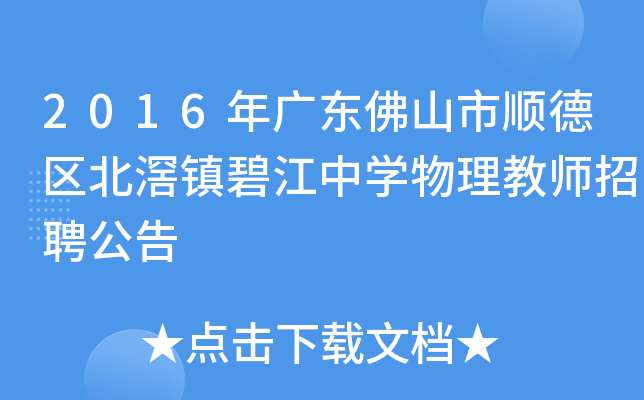 2016V|ɽ혵^(q)(zhn)̽ЌW(xu)̎Ƹ