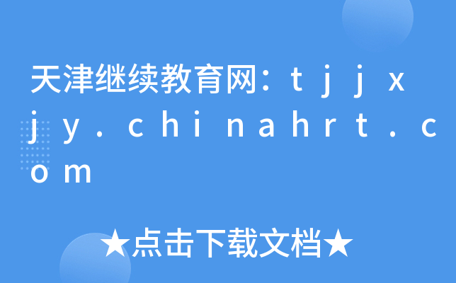 ^m(x)W(wng)tjjxjy.chinahrt.com
