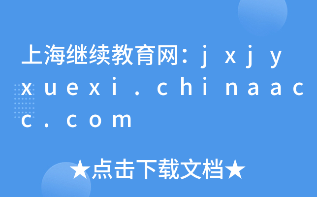 Ϻ^m(x)W(wng)jxjyxuexi.chinaacc.com