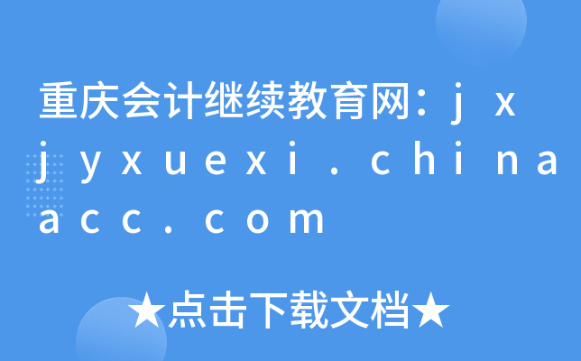 ؑc(hu)Ӌ(j)^m(x)W(wng)jxjyxuexi.chinaacc.com