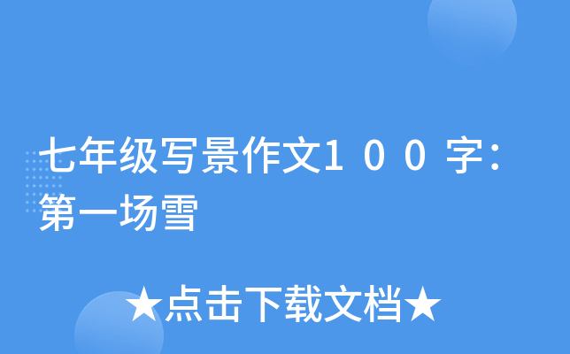 꼉(j)100֣һ(chng)ѩ