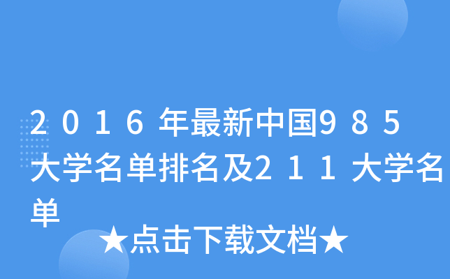 2016Ї985W(xu)211W(xu)