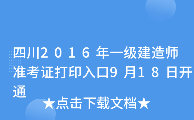 Ĵ2016һ쎟ʿCӡ918_ͨ